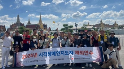 2024년 시각장애인지도자 해외연수