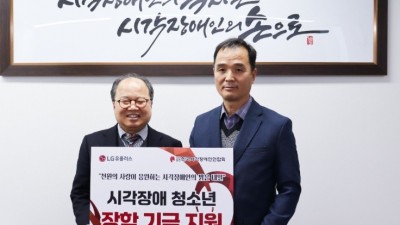 LG유플러스 임직원, '천원의 사랑' 기금 시각장애학생 위한 장학금으로 기부