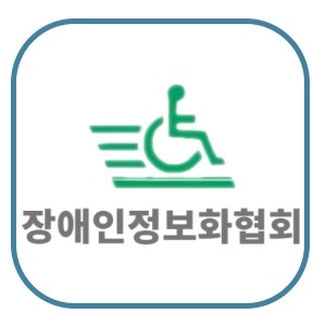 정보화협회