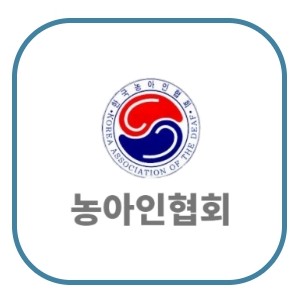 농아인협회