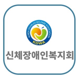 신장복지회