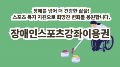 스포츠강좌이용권