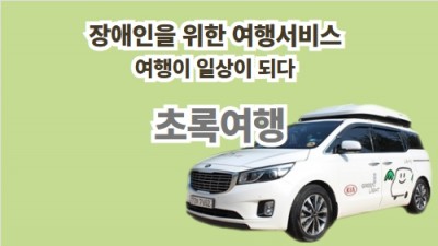 초록여행