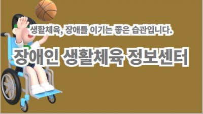 생활체육