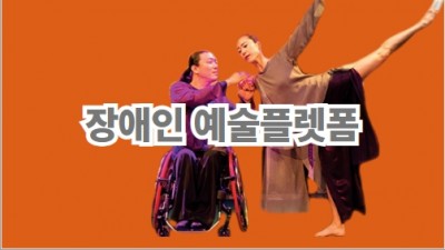 예술플렛폼