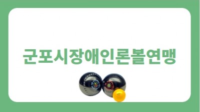 론볼