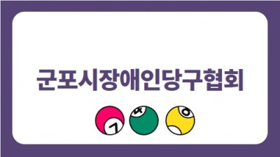 당구