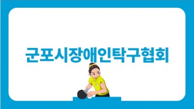 탁구