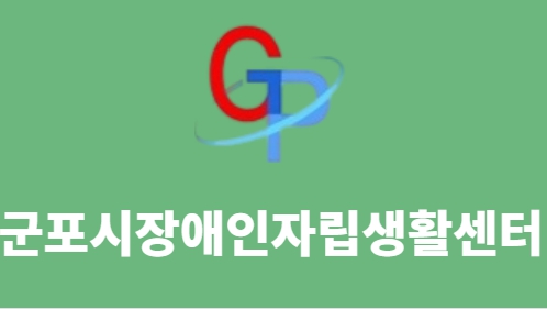 장애인자립샌터