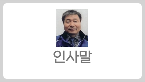 인사말