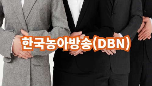 한국농아방송(DBN)