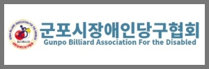 당구협회