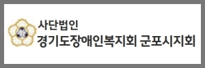 장애인복지회