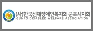 신체장애인복지회