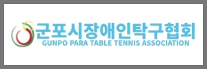 탁구협회