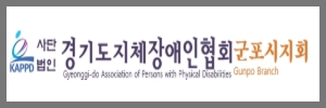 지체장애인협회