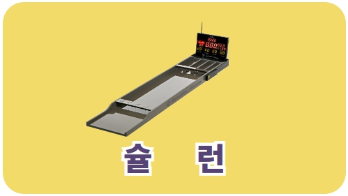 슐런