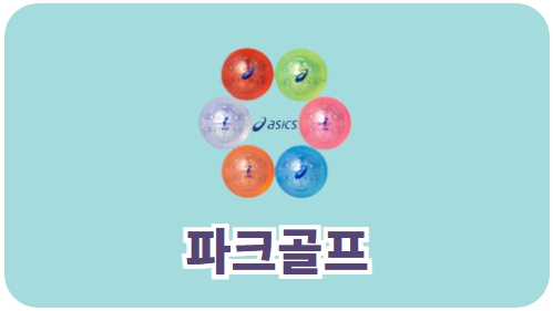 파크골프