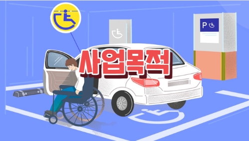 사업목적