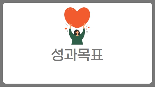 성과목표
