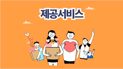 제공서비스